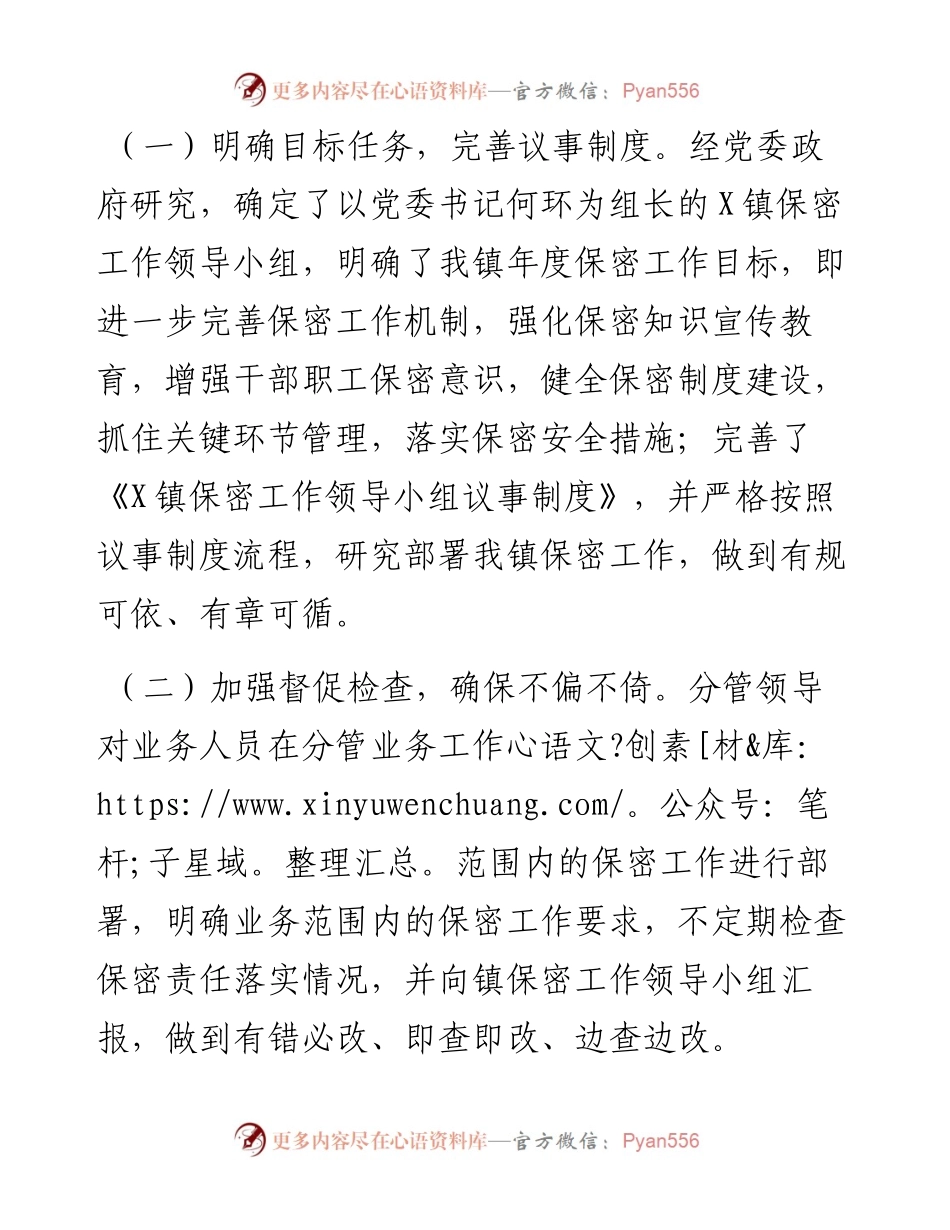 局机关保密工作自评报告.docx_第2页