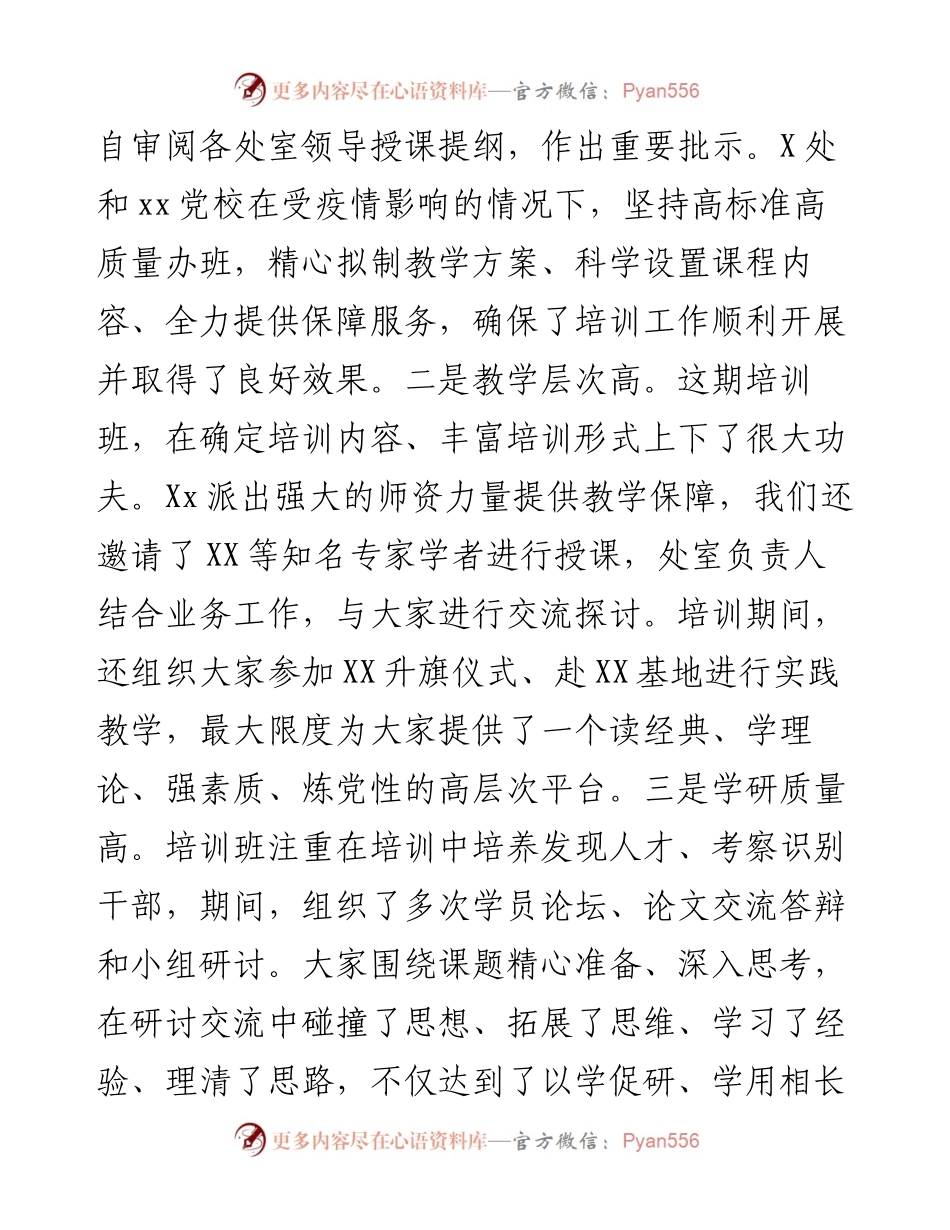 在第X期青年干部培训班毕业典礼上的讲话提纲.docx_第2页