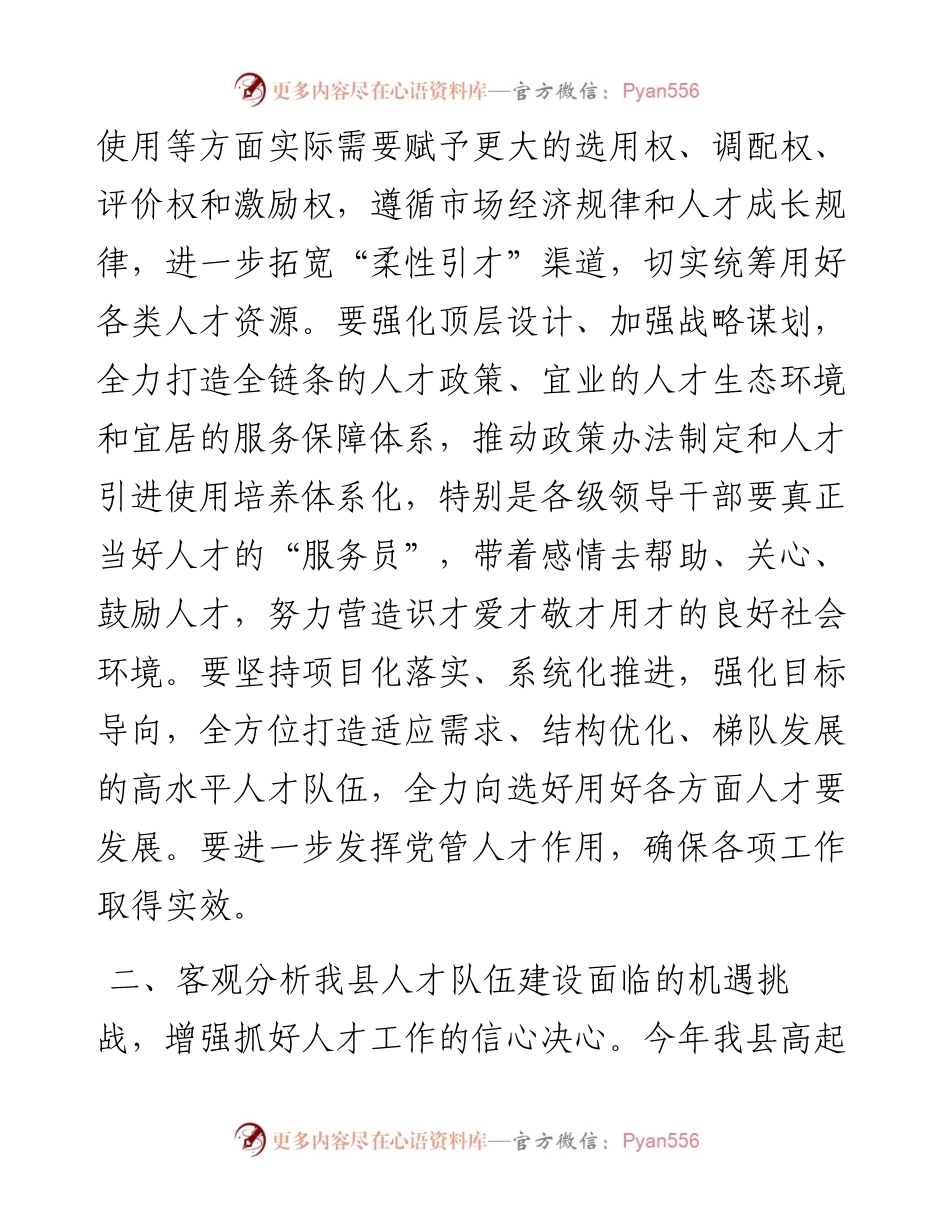 在县人才工作领导小组第四次会议上的讲话.docx_第2页