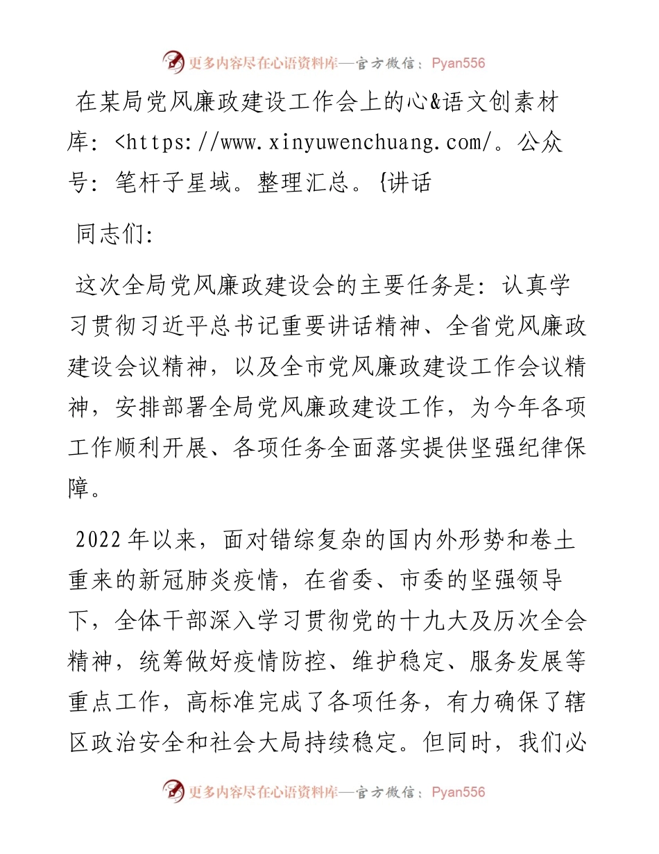 在某局党风廉政建设工作会上的讲话.docx_第1页