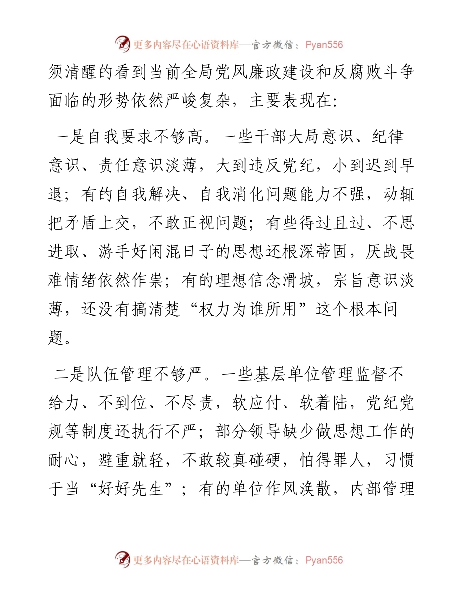 在某局党风廉政建设工作会上的讲话.docx_第2页