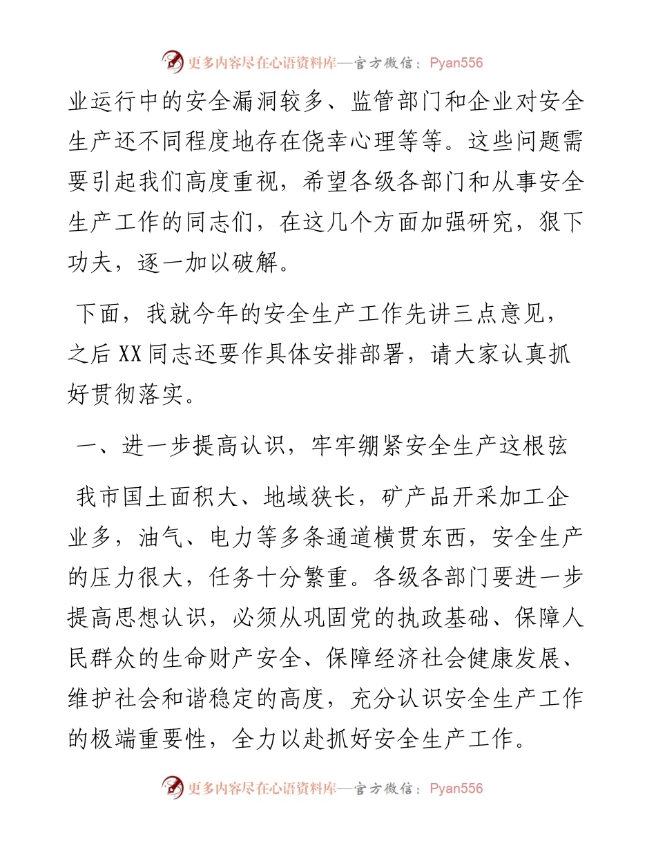 在市委书记全市安全生产工作会议上的讲话.docx_第2页