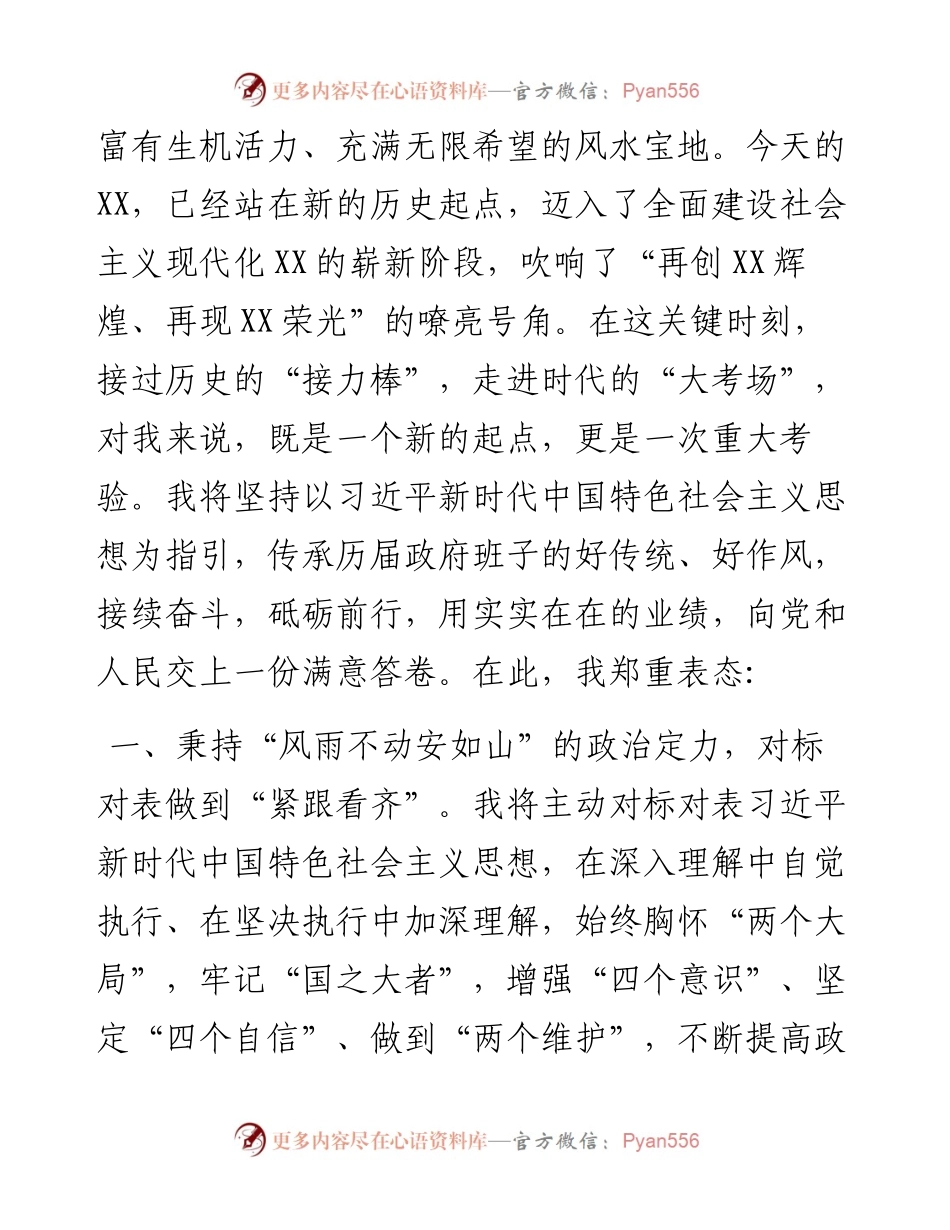 在当选市长时的表态发言.docx_第2页