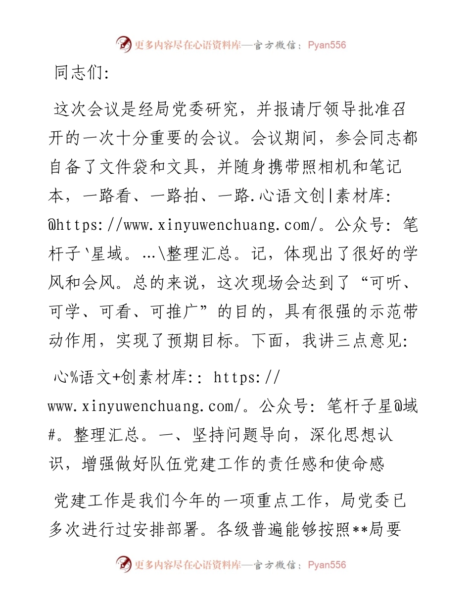 在基层党建工作现场会上的主持词.docx_第1页