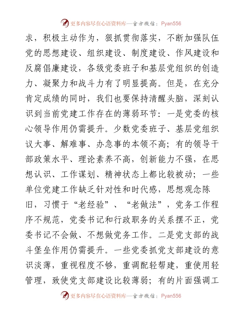 在基层党建工作现场会上的主持词.docx_第2页