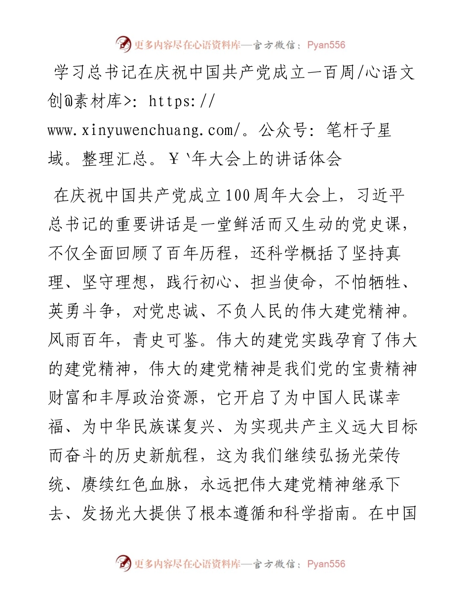 学习总书记在庆祝中国共产党成立一百周年大会上的讲话体会.docx_第1页