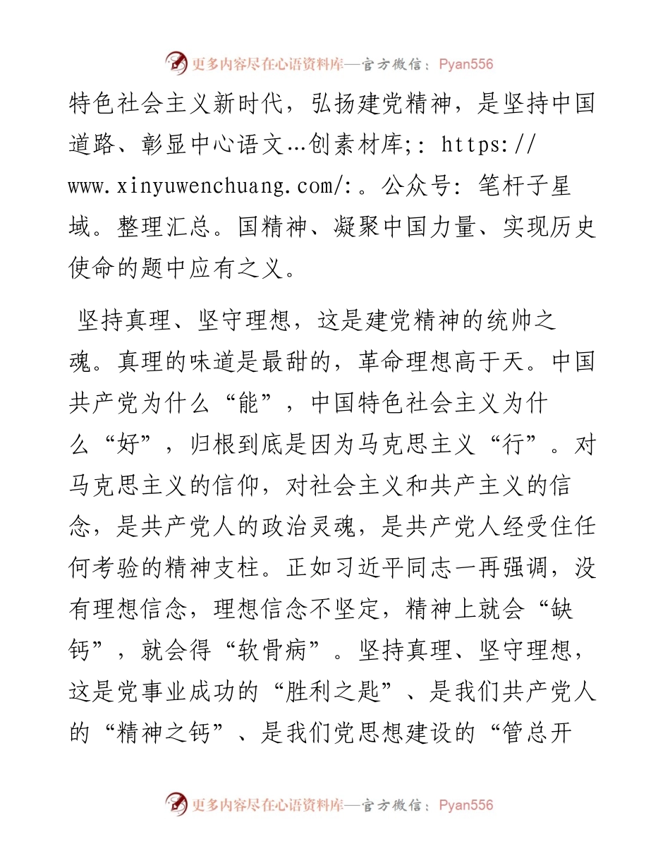 学习总书记在庆祝中国共产党成立一百周年大会上的讲话体会.docx_第2页