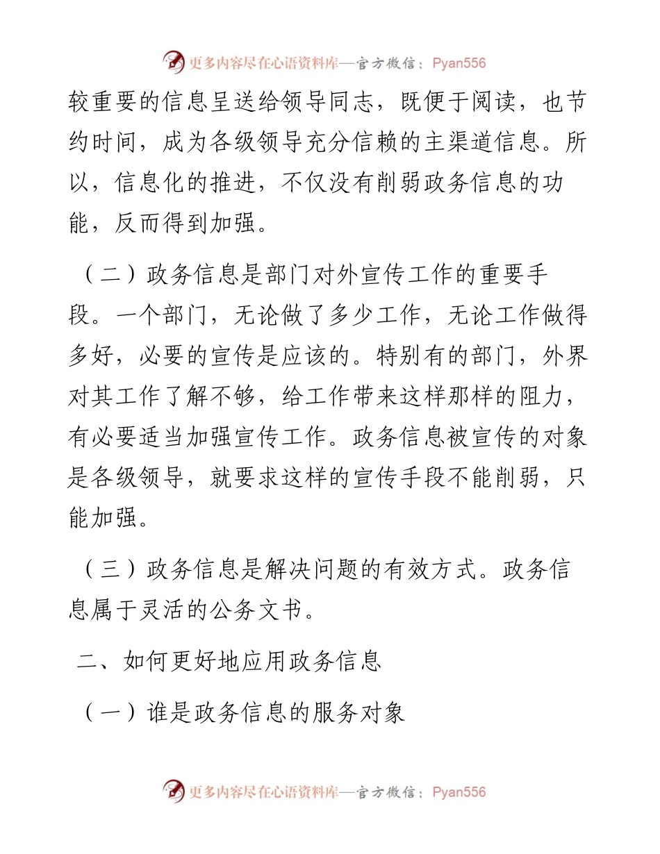 如何做好政务信息工作.docx_第2页