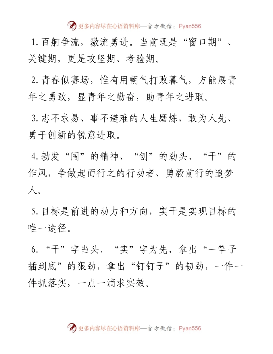 天天金句精选（6月20日）.docx_第1页