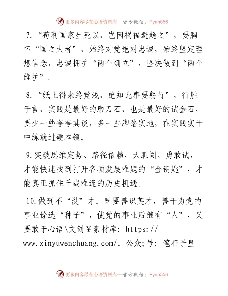 天天金句精选（6月20日）.docx_第2页