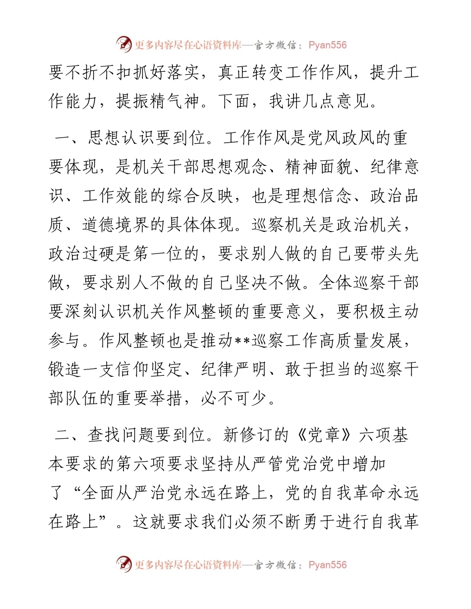 在县委巡察机构作风整顿动员会上的讲话.docx_第2页