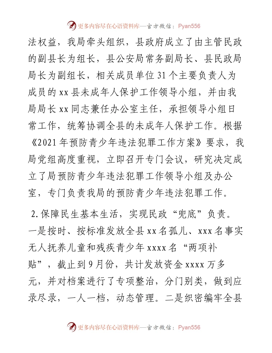 在预防青少年违法犯罪工作领导小组联席会议上的交流发言y.docx_第2页