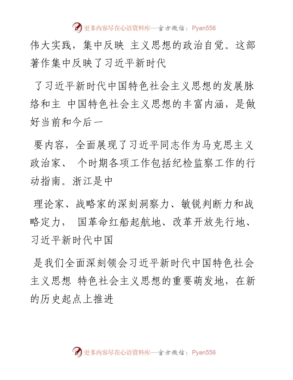 奋力谱写新时代全面从严治党新篇章_省略__习近平谈治国理政_第二卷的体会_刘建超.docx_第2页