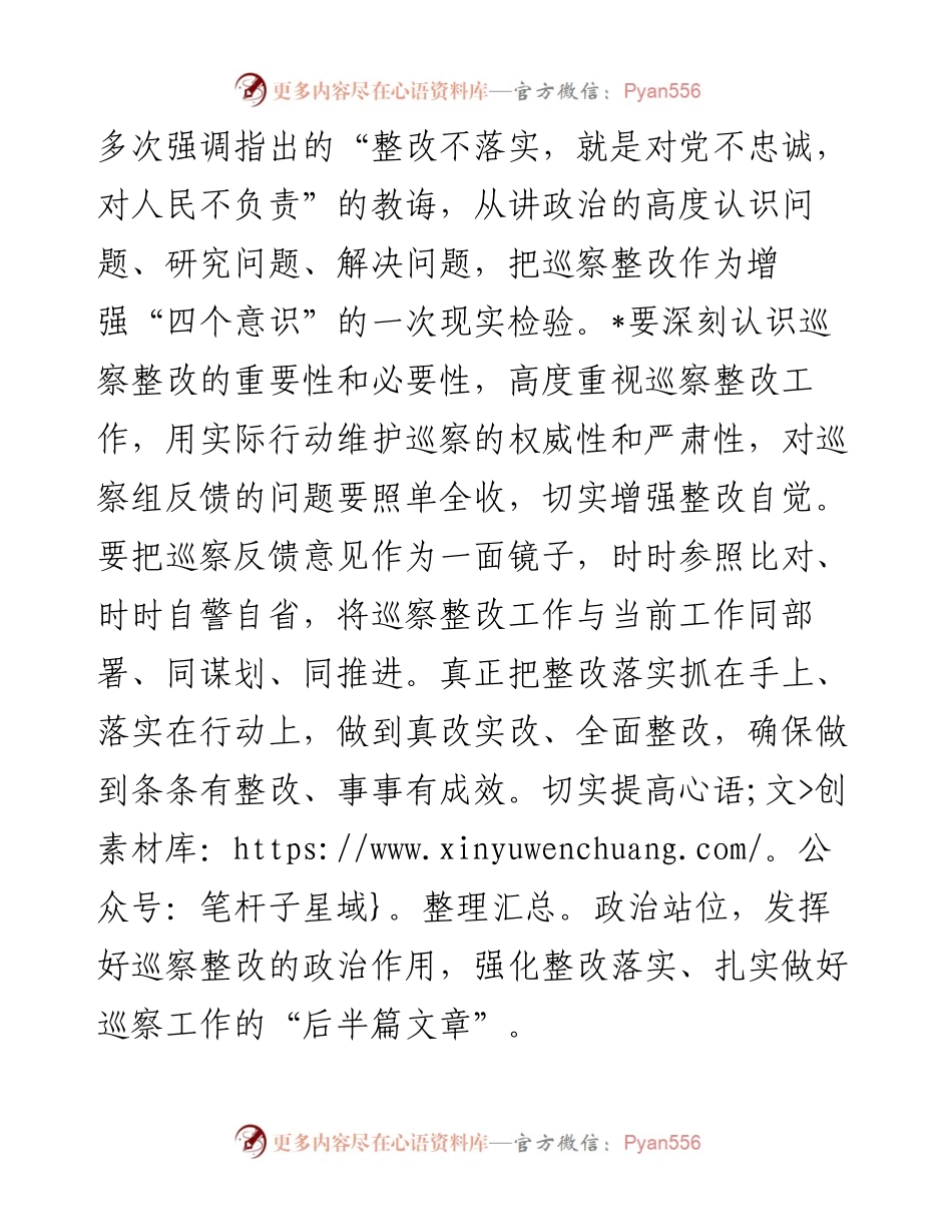 在巡视巡察反馈会上的讲话.docx_第2页