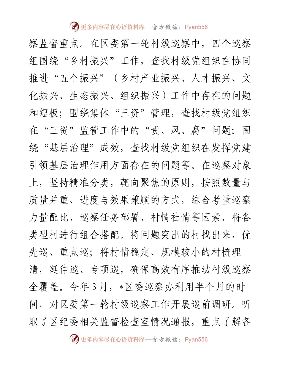 工作汇报：坚持人民立场 擦亮政治底色 持续推进巡察工作走深走实.docx_第2页