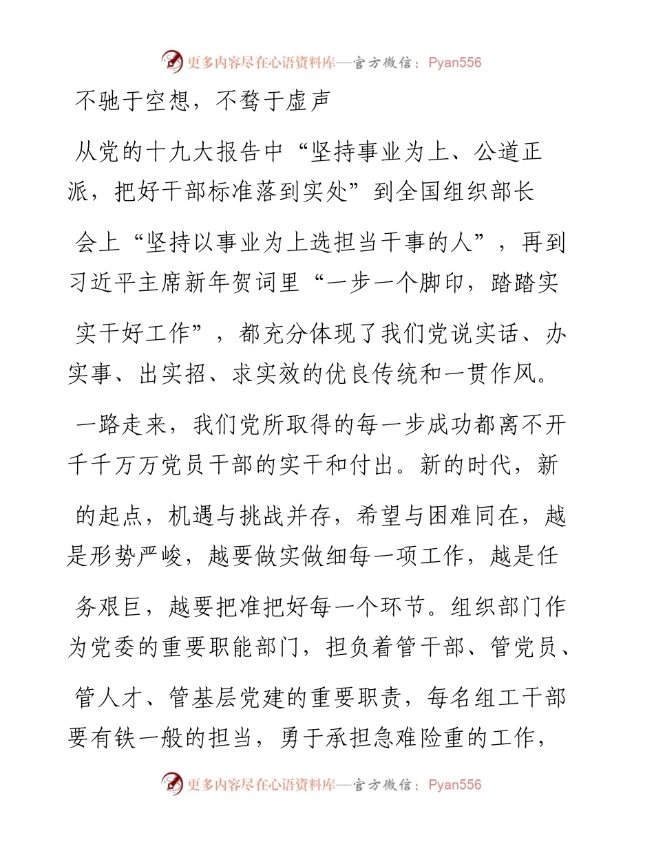 基层组工干部践行不忘初心的思考_黎伟宏.docx_第2页