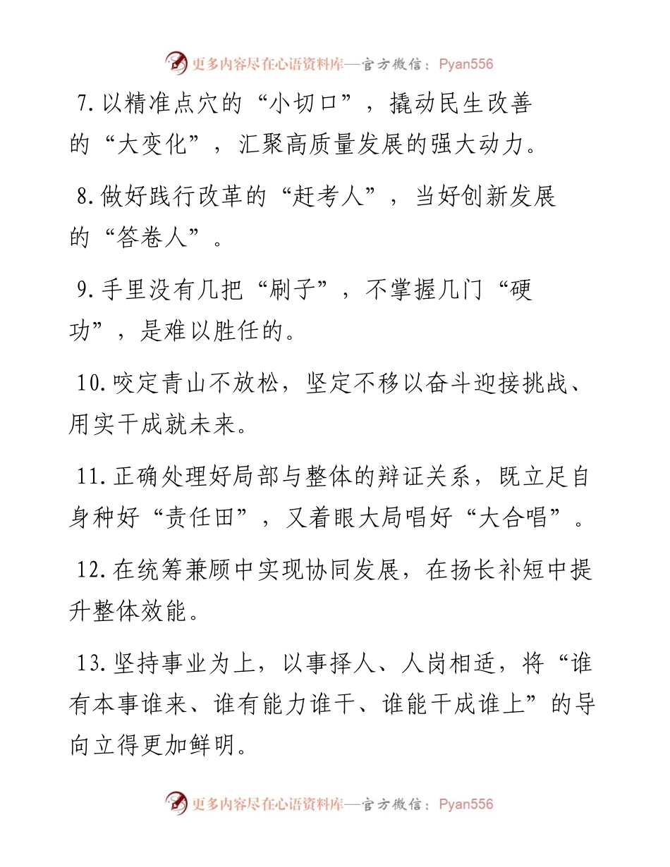 天天金句精选（1月3日）.docx_第2页