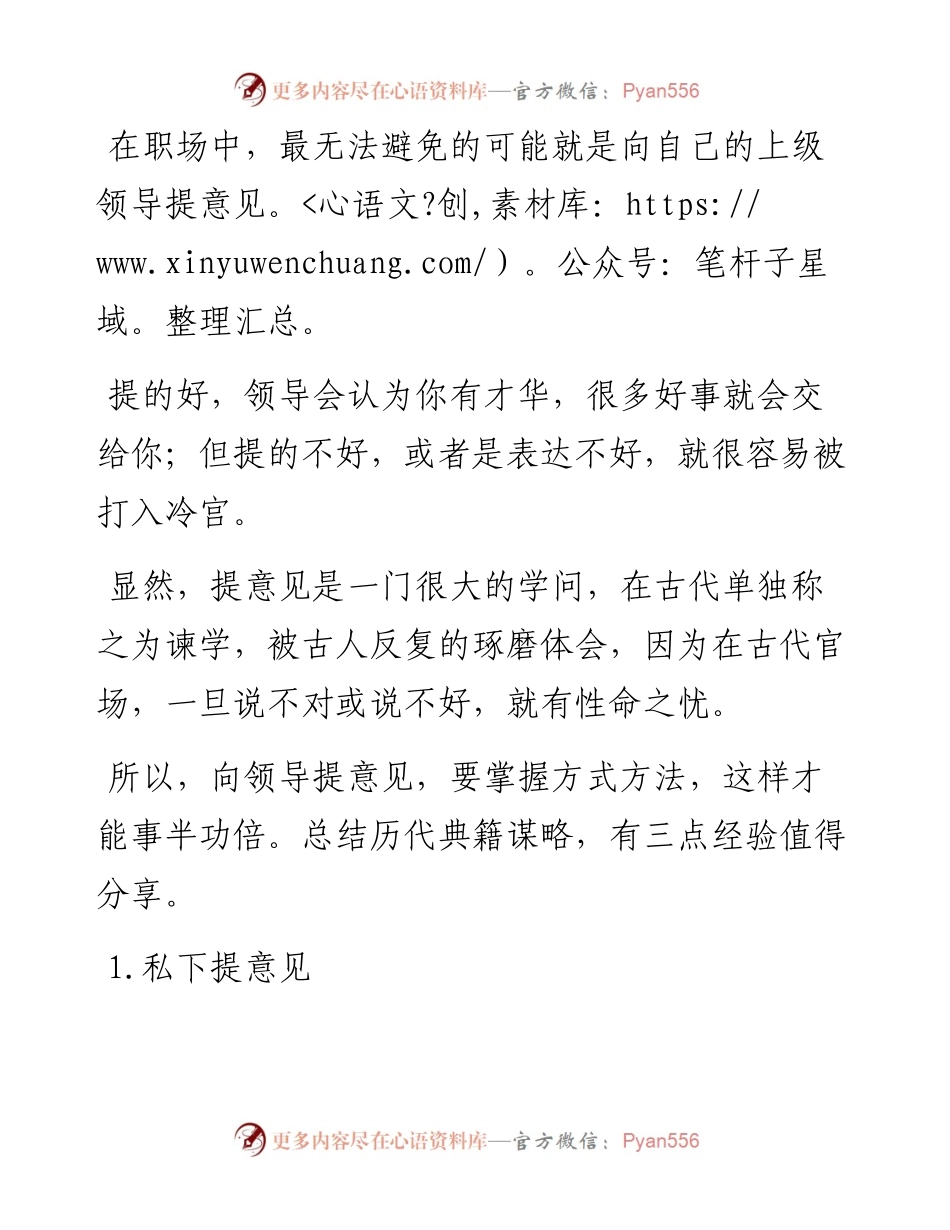 如何给上级领导提意见？.docx_第1页