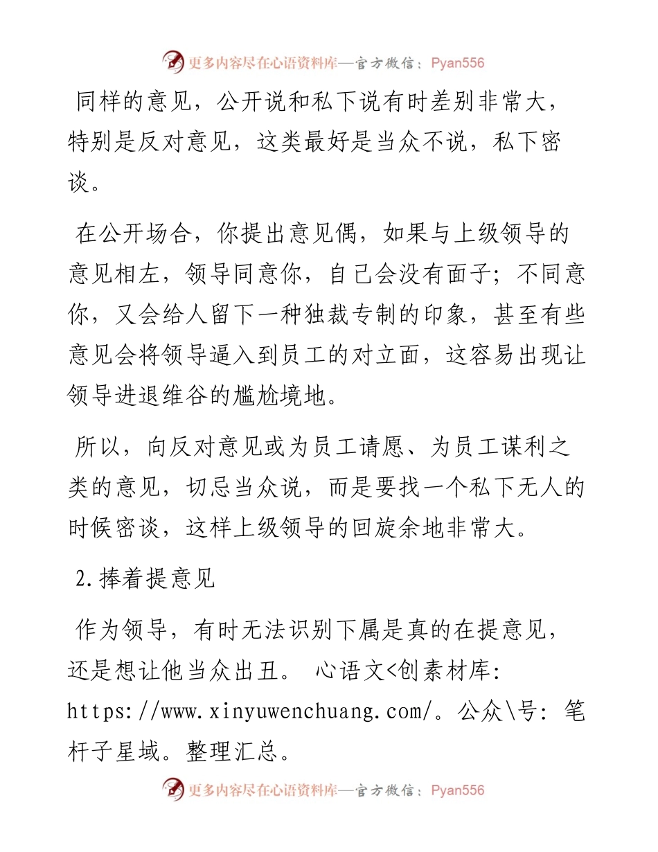 如何给上级领导提意见？.docx_第2页