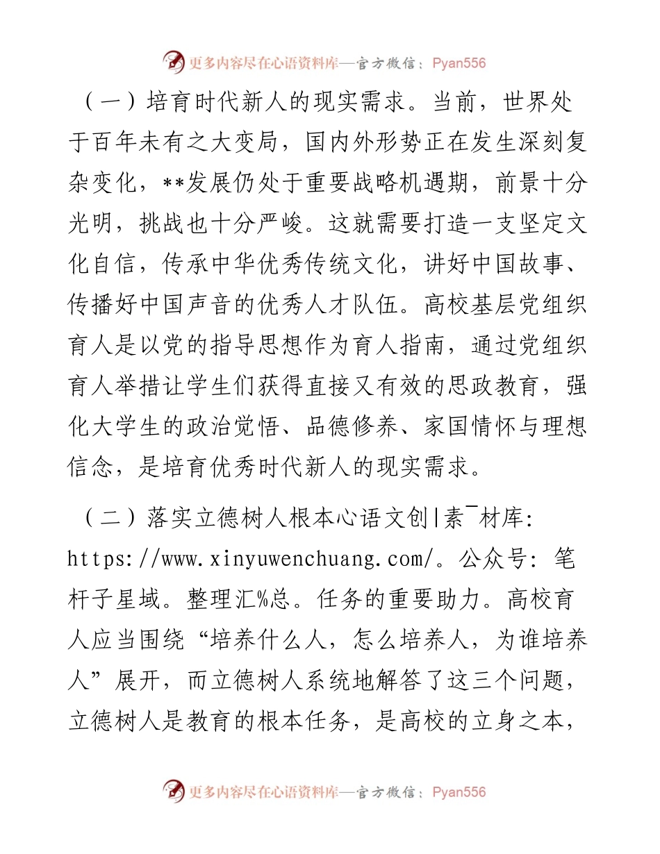 在高校基层党组织育人工作推进会上的讲话.docx_第2页