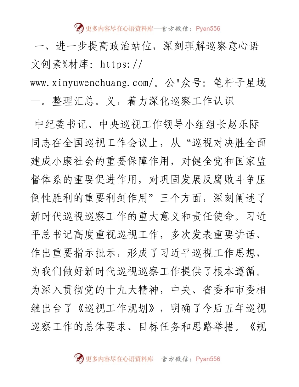 巡察组组长在巡察组巡察工作动员大会上的讲话稿.docx_第2页