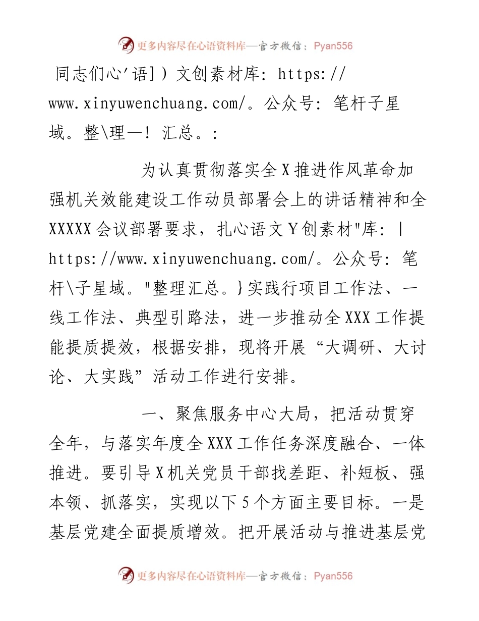 在机关“大调研、大讨论、大实践”活动部署会议上的讲话.docx_第1页