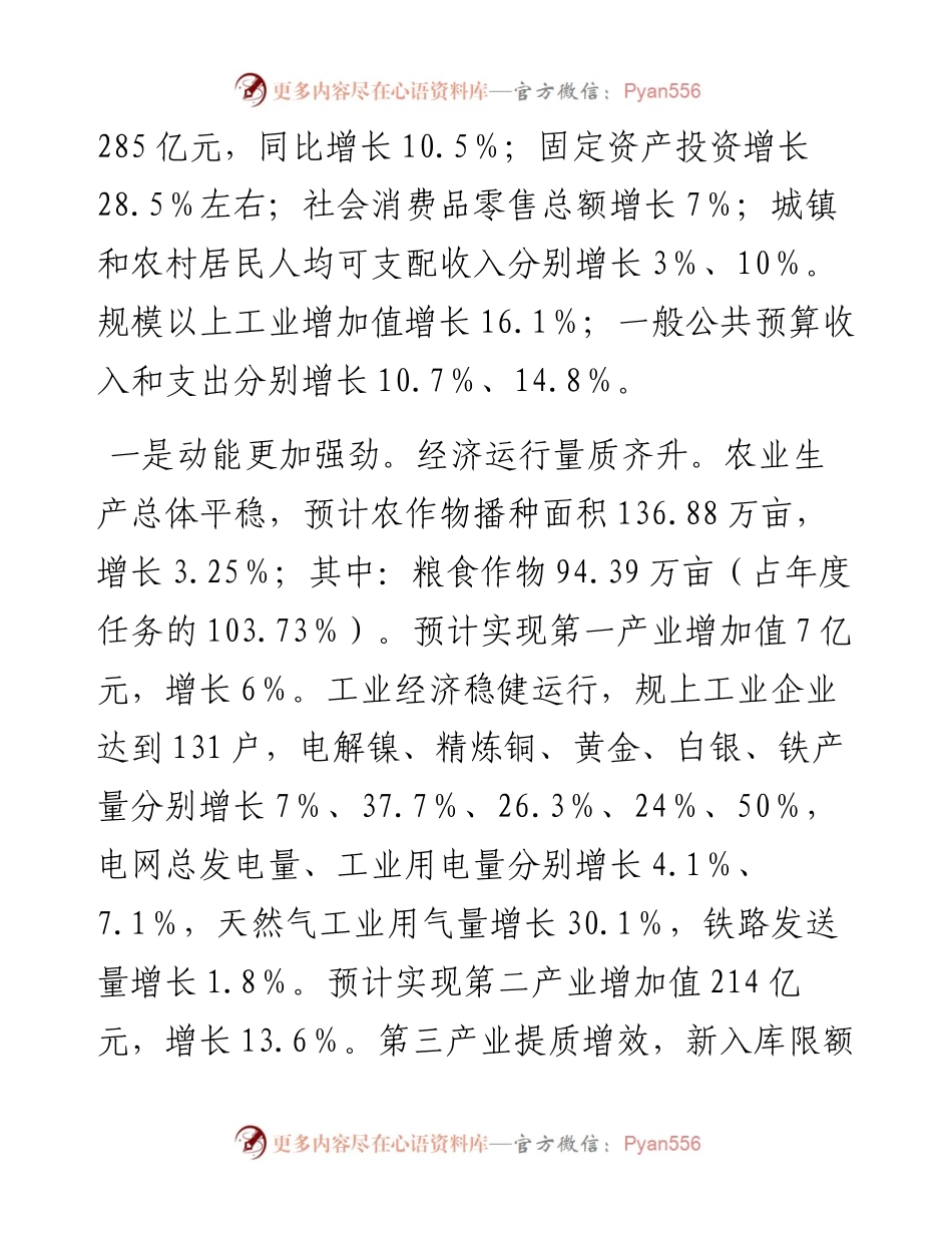 在市委上半年经济运行调度会议上的讲话.docx_第2页