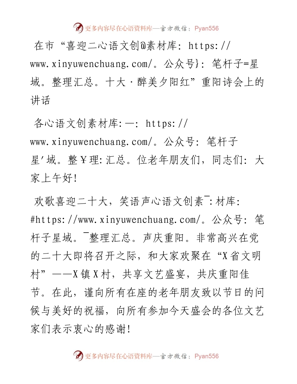在市“喜迎二十大·醉美夕阳红”重阳诗会上的讲话.docx_第1页