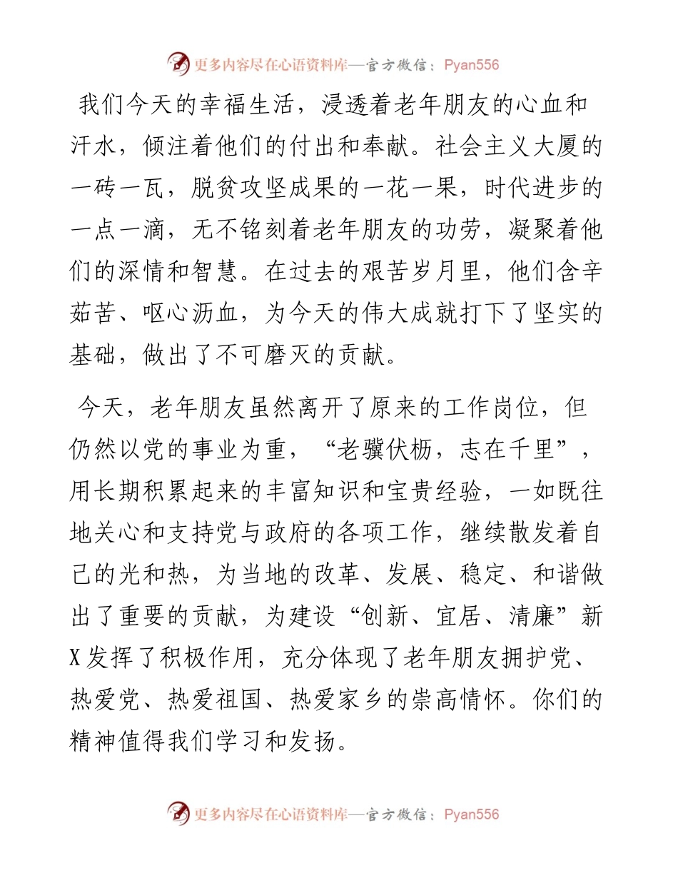 在市“喜迎二十大·醉美夕阳红”重阳诗会上的讲话.docx_第2页