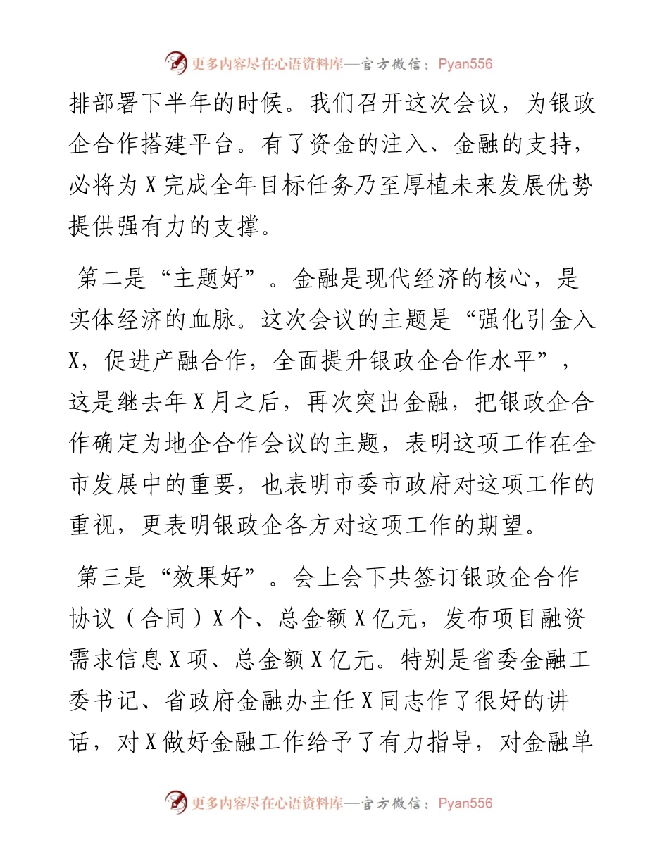在地企合作联席会议上的讲话.docx_第2页