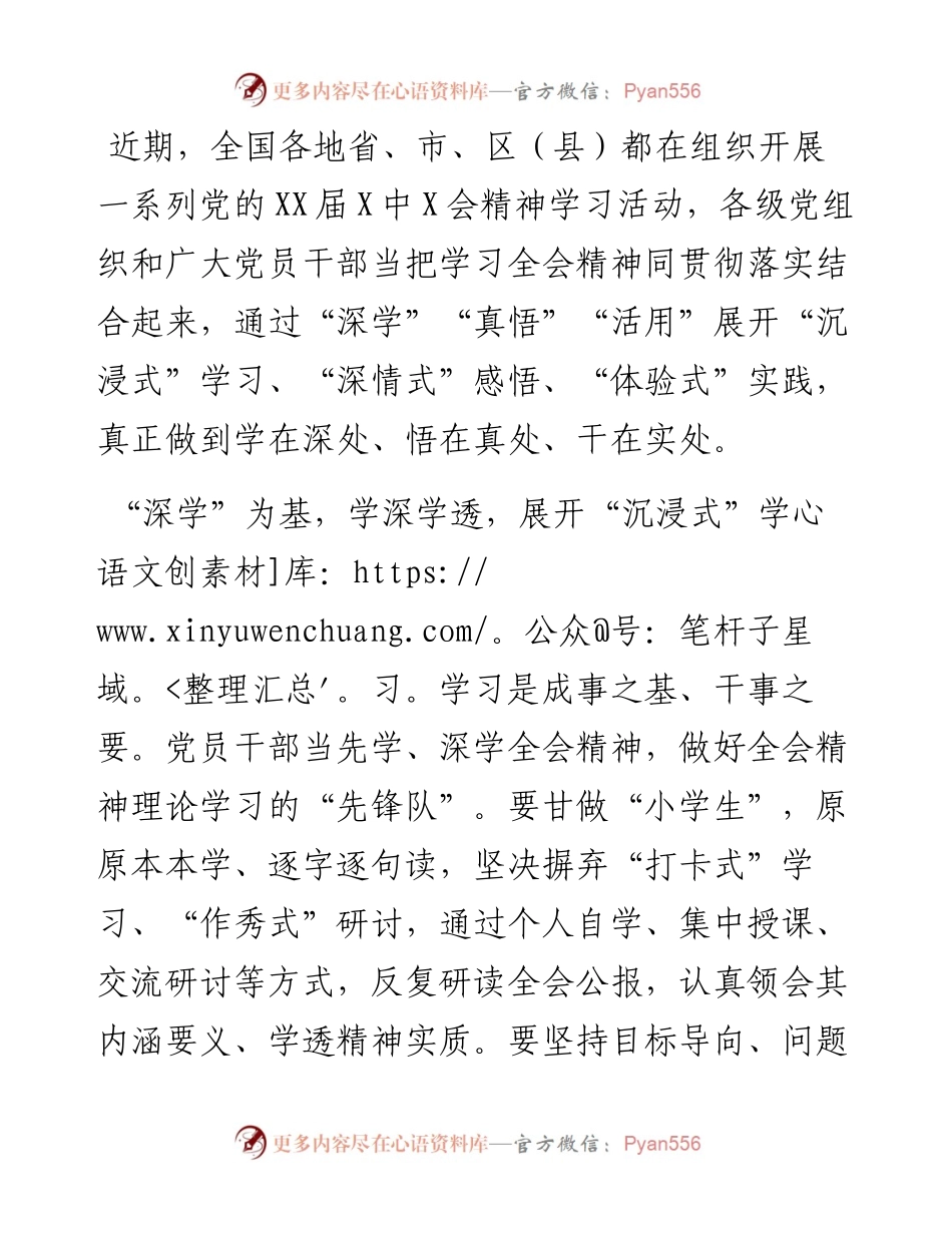 学习X中全会精神心得体会：全会精神要“深学”“真悟”“活用”.docx_第1页