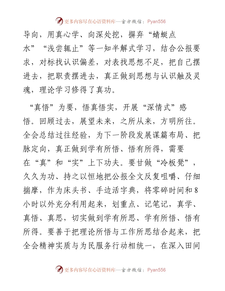 学习X中全会精神心得体会：全会精神要“深学”“真悟”“活用”.docx_第2页