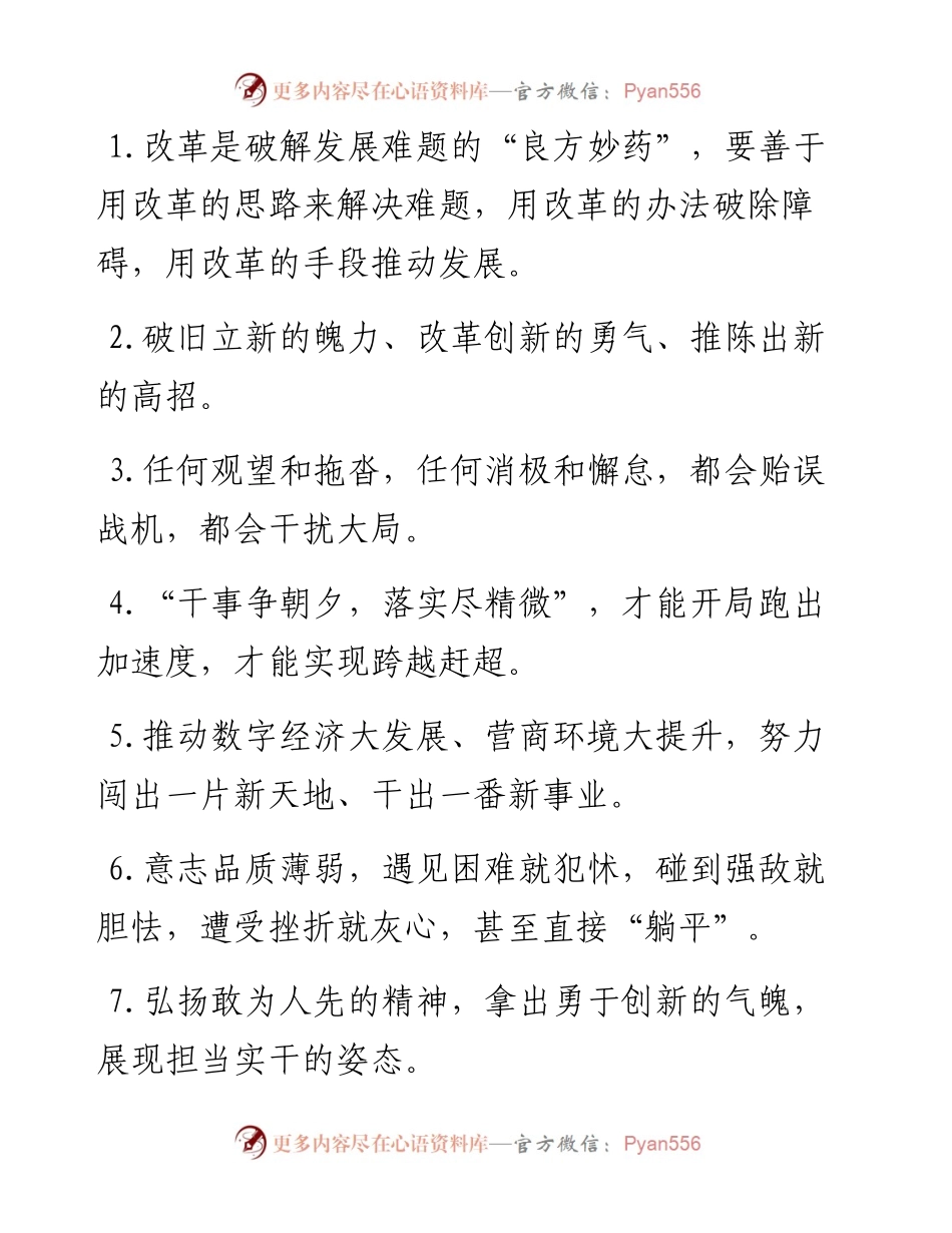 天天金句精选（2月25日）.docx_第1页