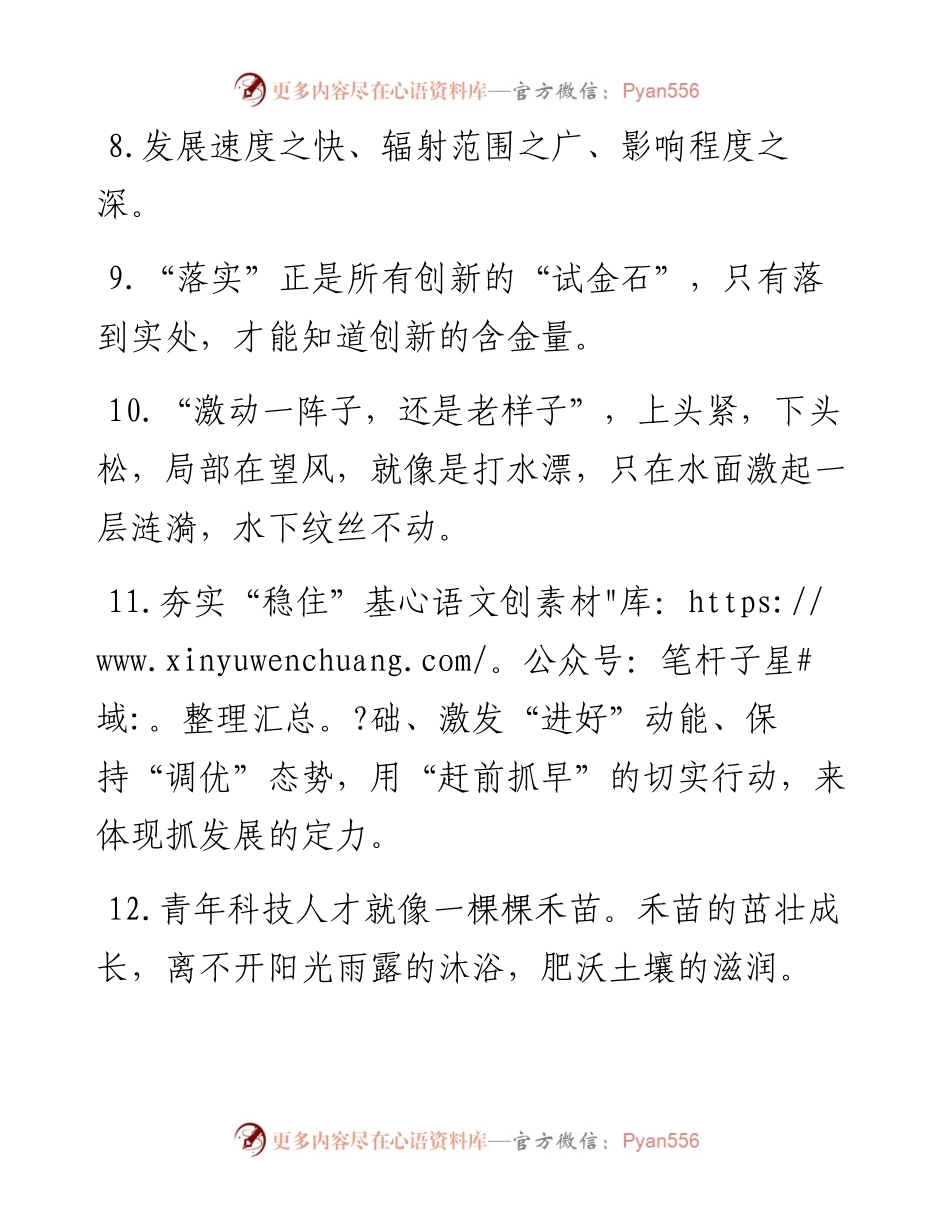 天天金句精选（2月25日）.docx_第2页
