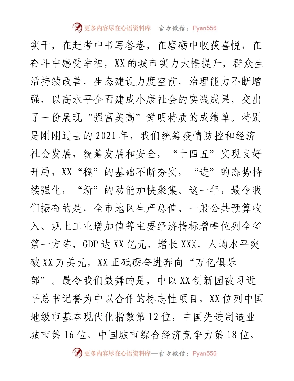 在市政协十五届一次会议开幕会上的讲话.docx_第2页
