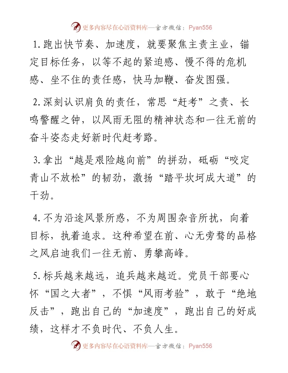 天天金句精选（4月5日）.docx_第1页