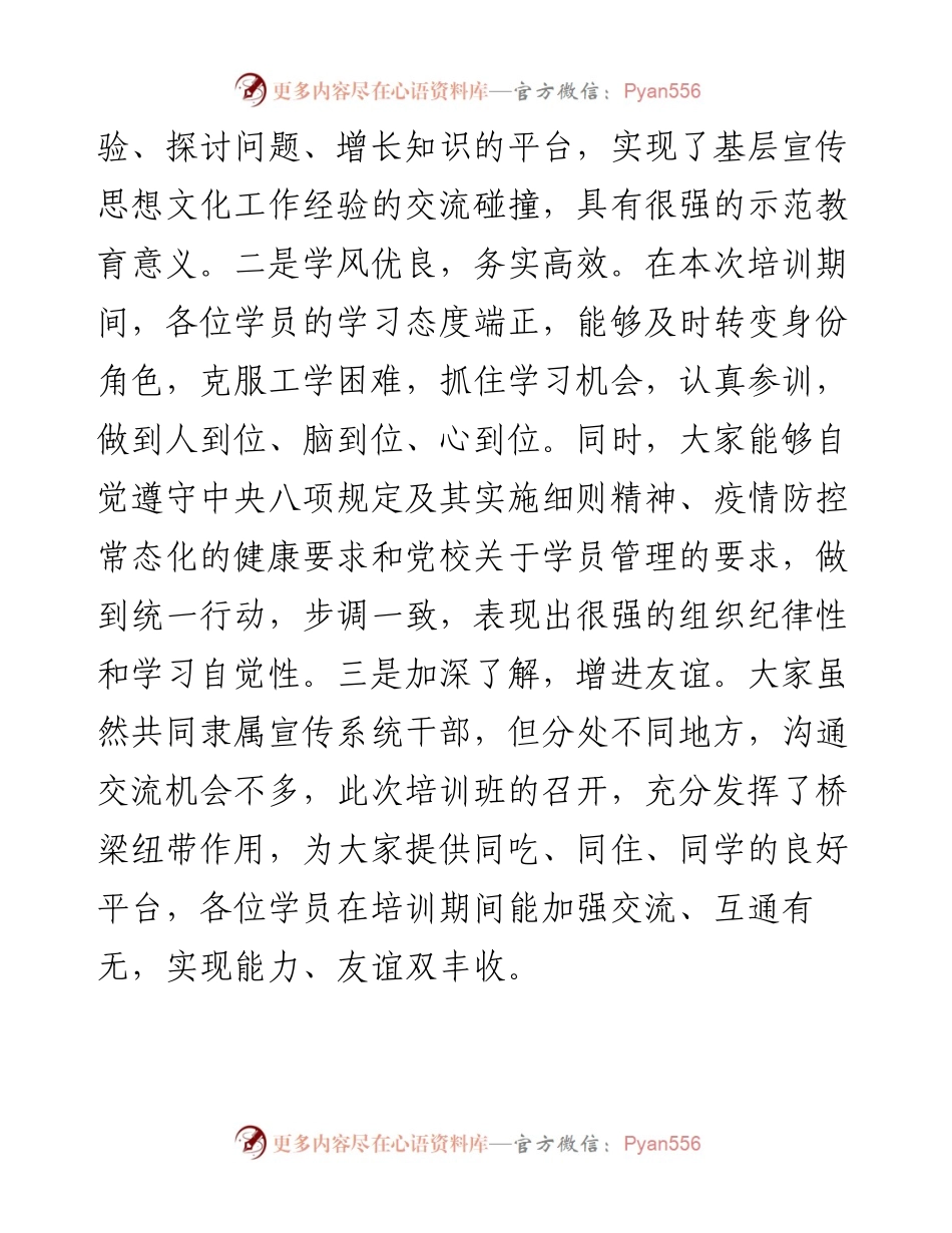 宣传部长在全市基层宣传干部培训班结业式上的讲话.docx_第2页