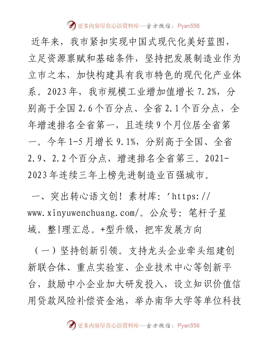 在市经济工作会议上的交流发言：以制造业转型升级推动高质量发展提质增效.docx_第1页