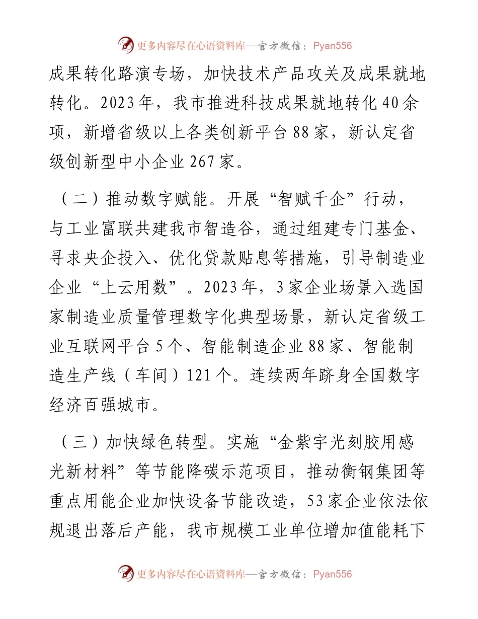 在市经济工作会议上的交流发言：以制造业转型升级推动高质量发展提质增效.docx_第2页