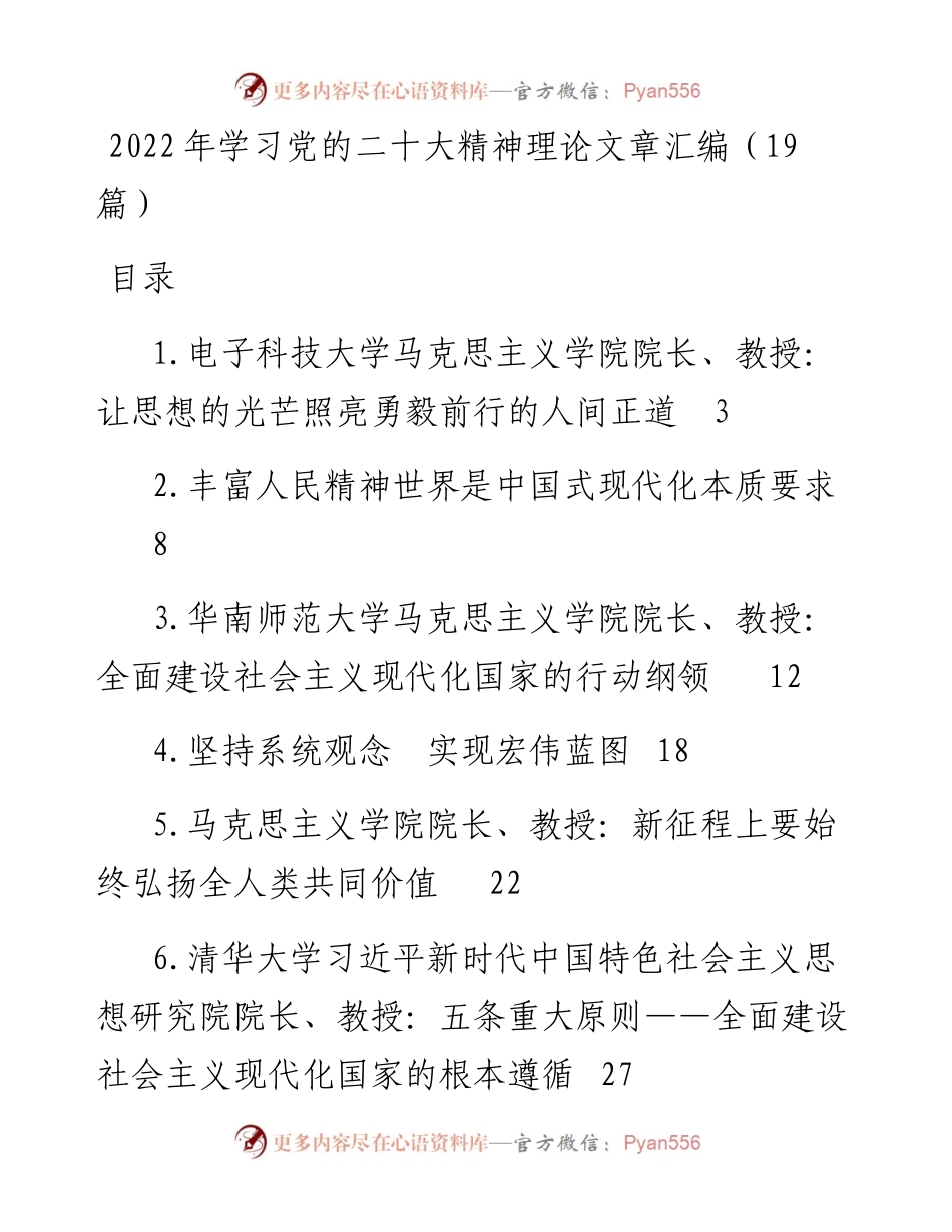 学习党的二十大精神理论文章汇编（19篇）.docx_第1页