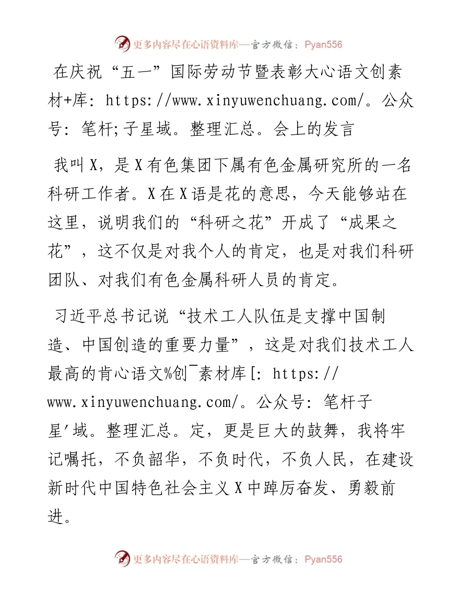 在庆祝“五一”国际劳动节暨表彰大会上的代表发言.docx_第1页