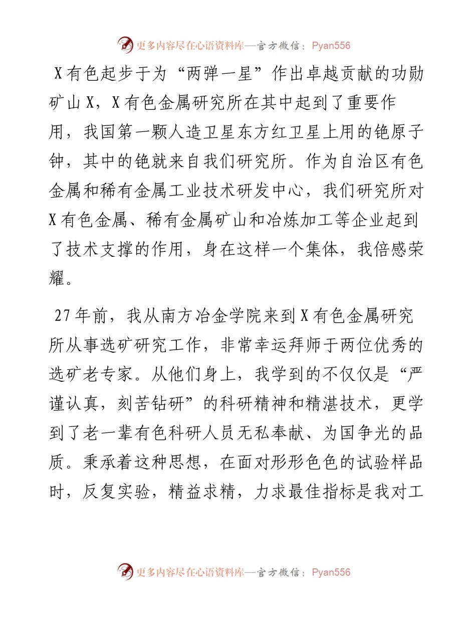 在庆祝“五一”国际劳动节暨表彰大会上的代表发言.docx_第2页