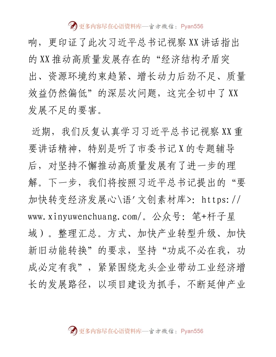 局机关党组理论学习中心组工作报告.docx_第2页