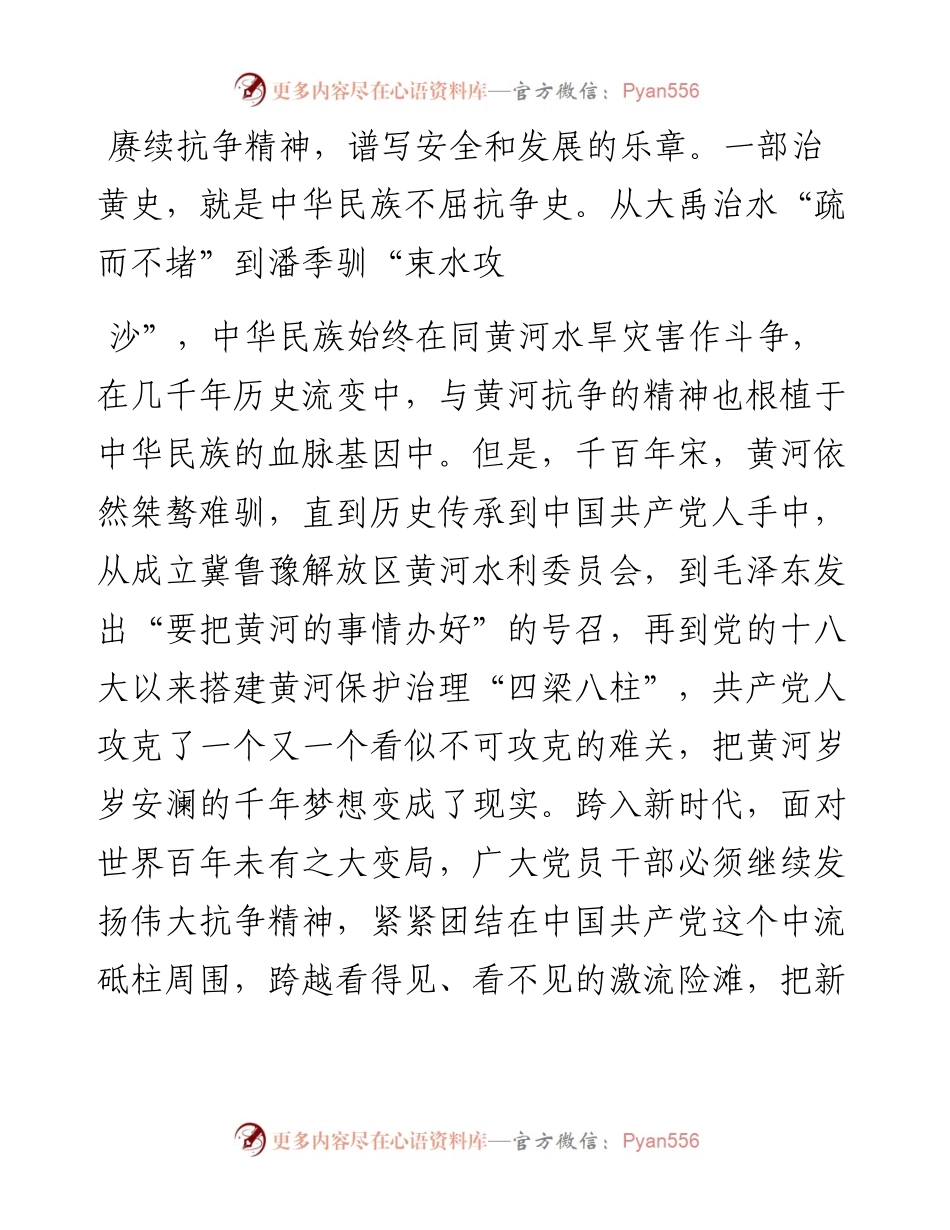 学习在深入推动黄河流域生态保护和高质量发展座谈会上重要讲话心得体会.docx_第2页