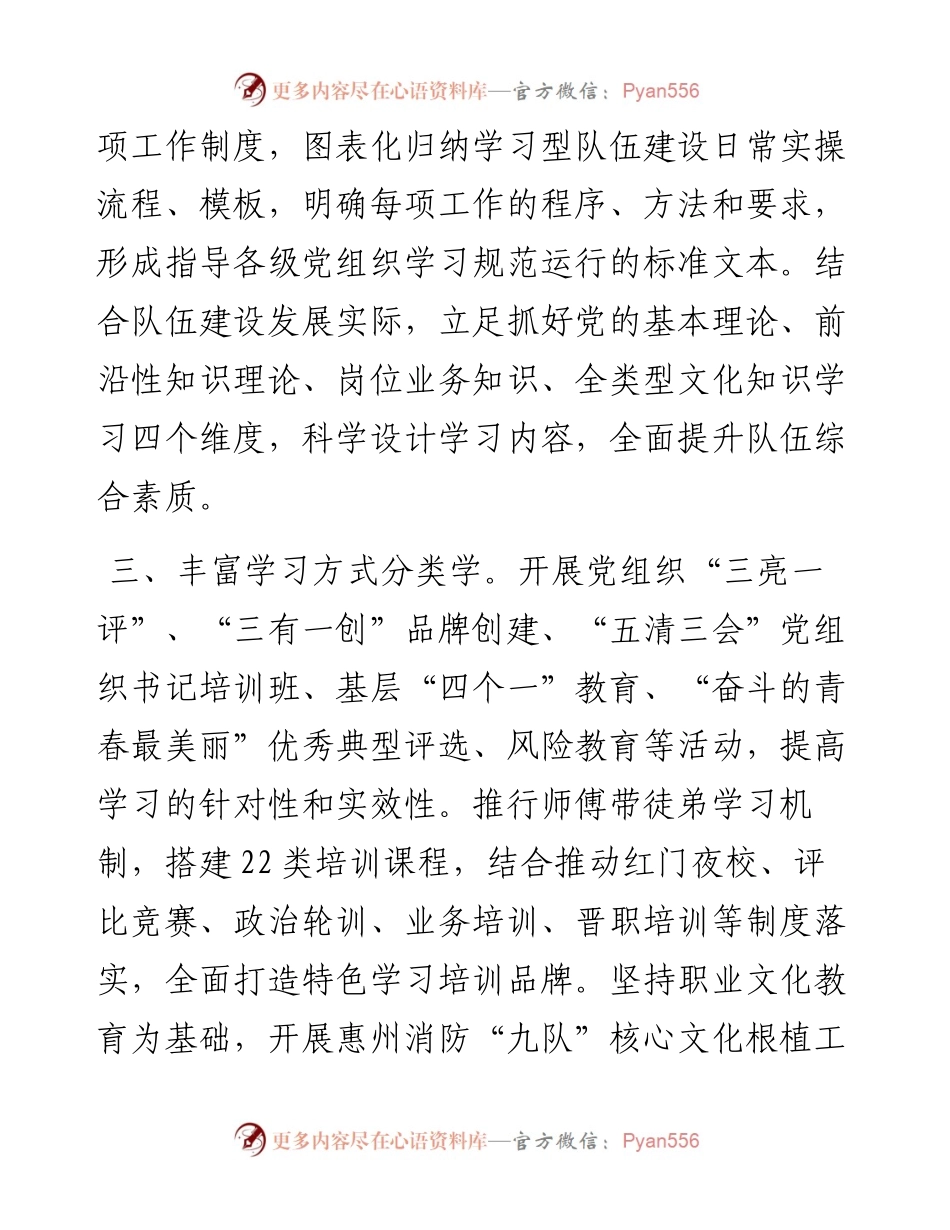 工作交流：消防救援支队“六学联动”推进学习型党组织建设纵深发展.docx_第2页