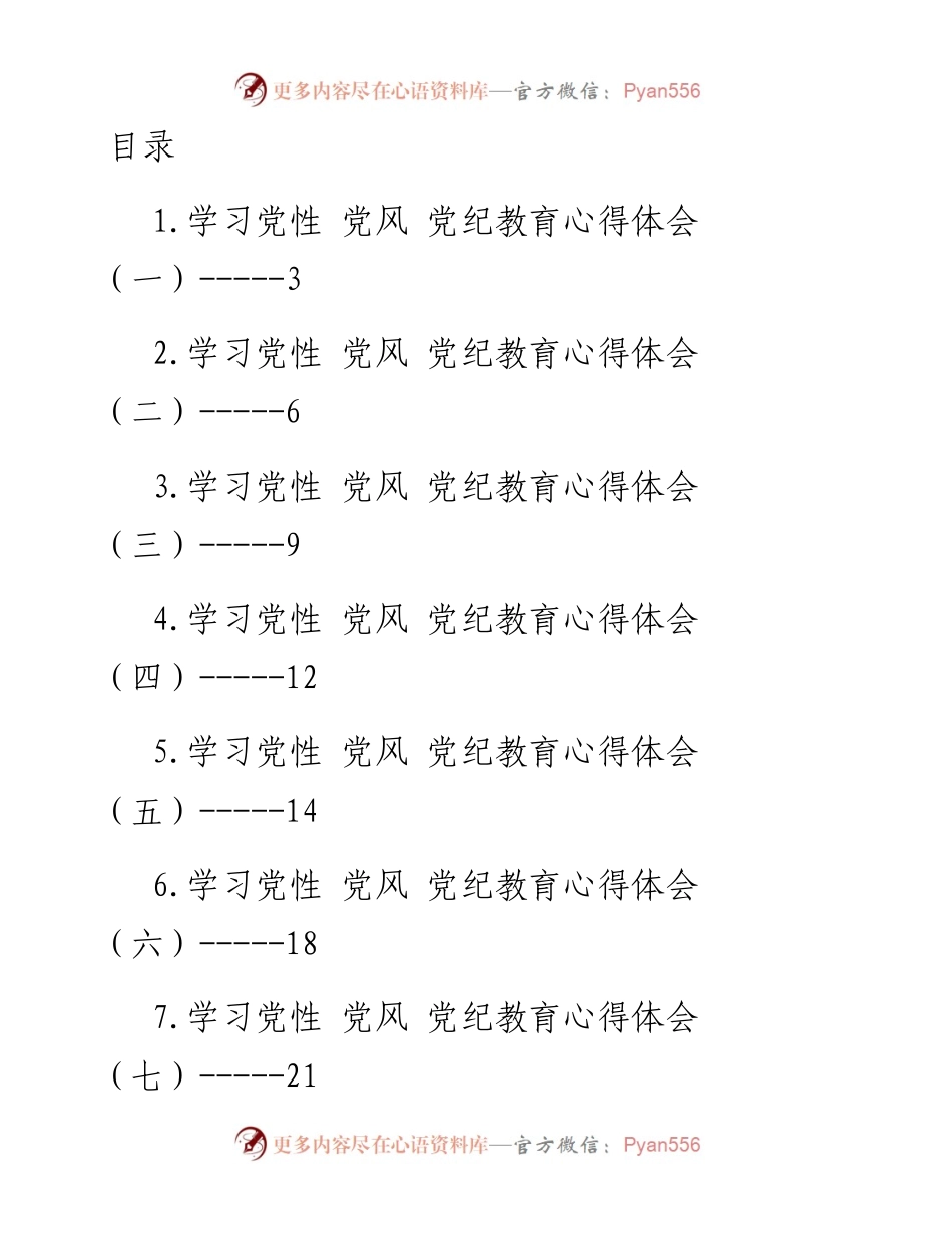 学习党性、党风、党纪教育心得体会汇编-13篇.docx_第1页
