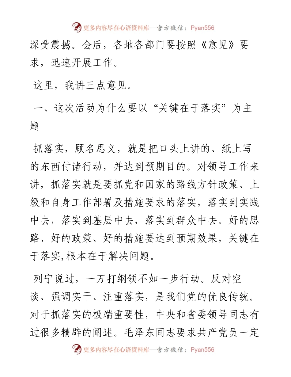 在干部作风整顿活动动员大会上的讲话.docx_第2页