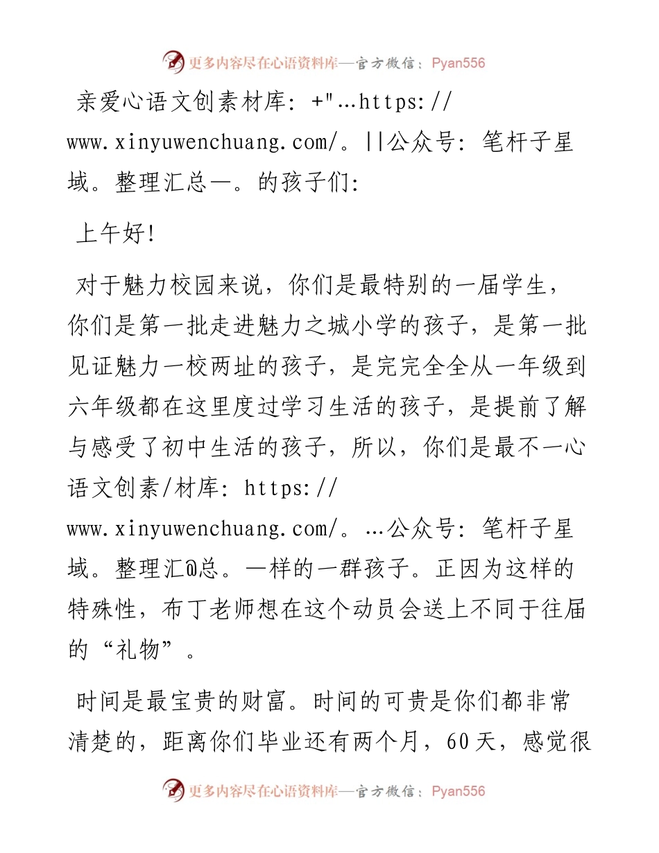 在毕业动员会上的讲话.docx_第1页