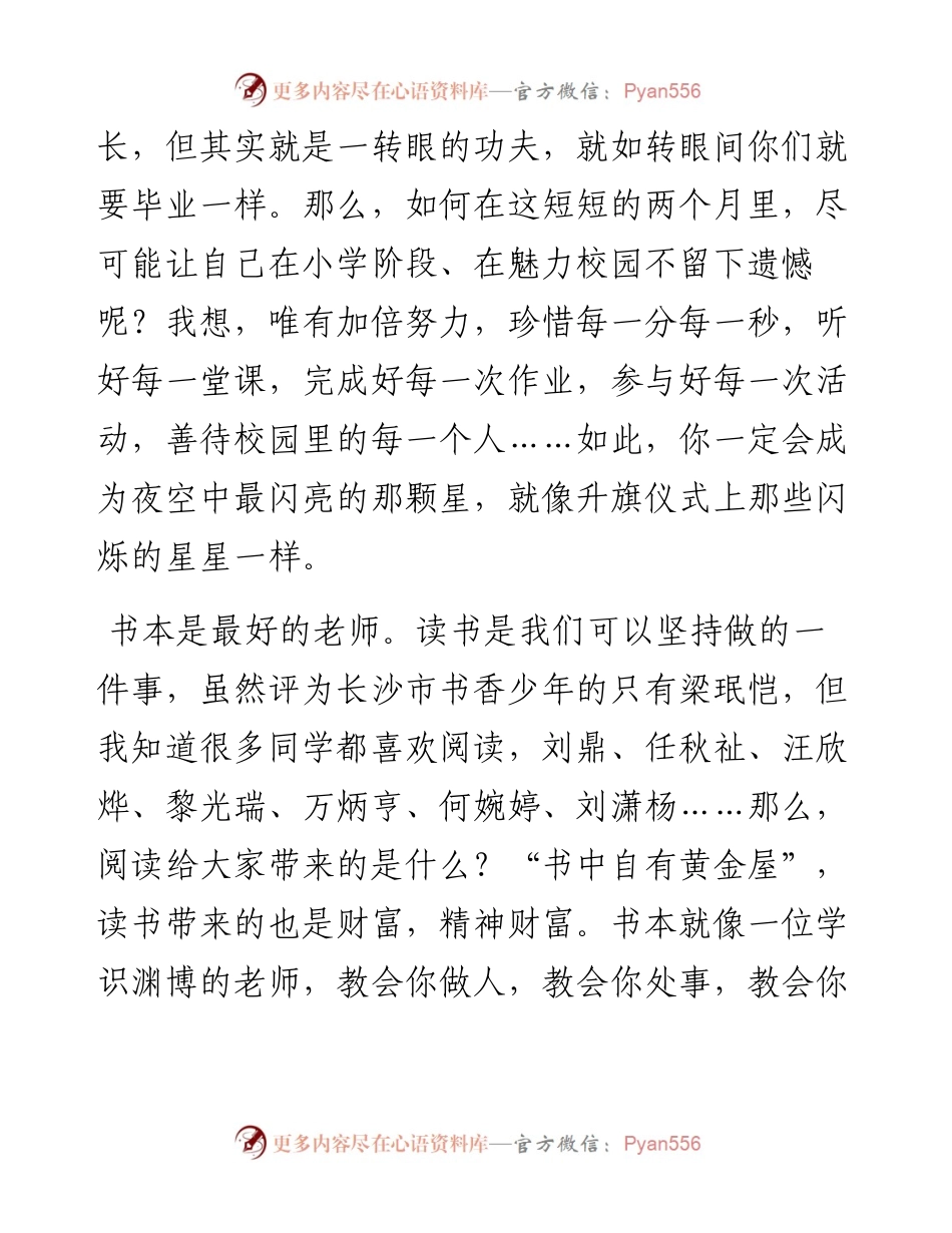 在毕业动员会上的讲话.docx_第2页