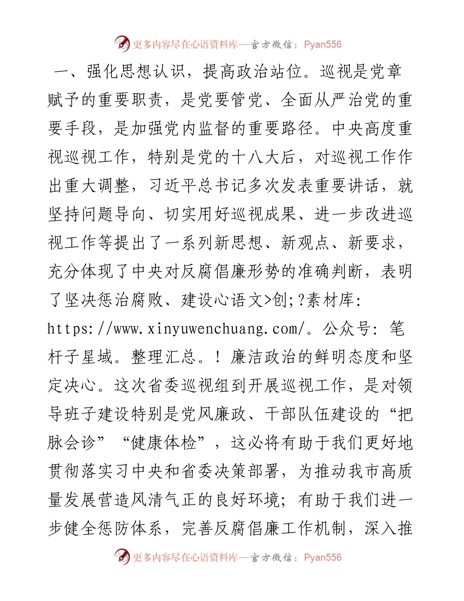 在巡视工作动员会上的主持词和讲话.docx_第2页